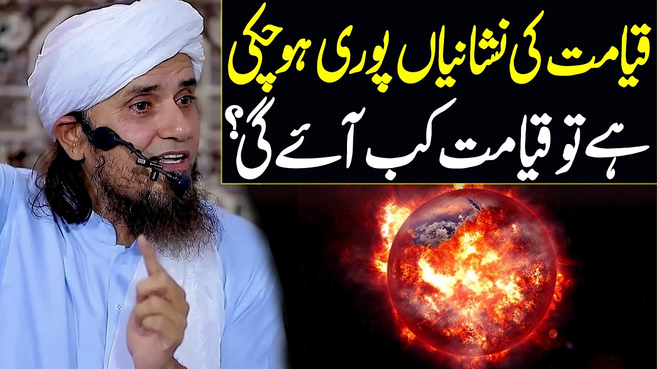 Qayamat ki nishaniyan puri ho chuki hai to qayamat kab aayegi ? | Mufti Tariq Masood | New Bayan